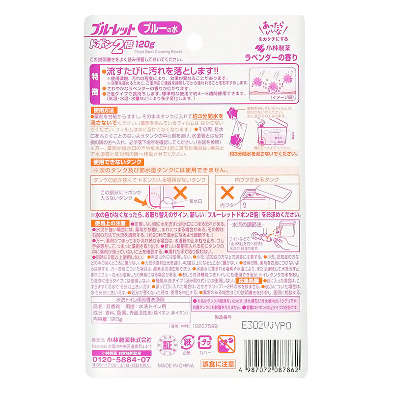 ブルーレット ドボン2倍 ラベンダー 120g