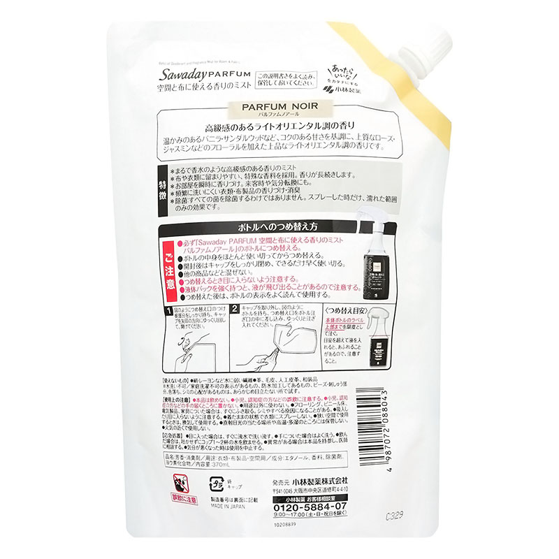 空間と布に使える香りのミスト詰替 パルファムノアール 370ml