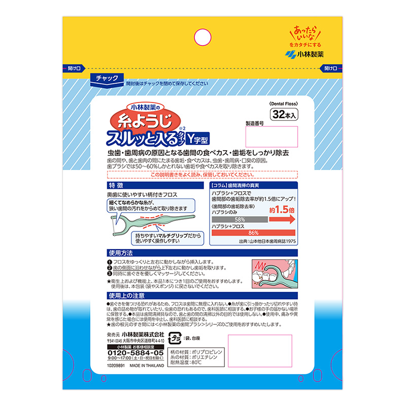 糸ようじ スルッと入るタイプ  Y字型大容量 32本