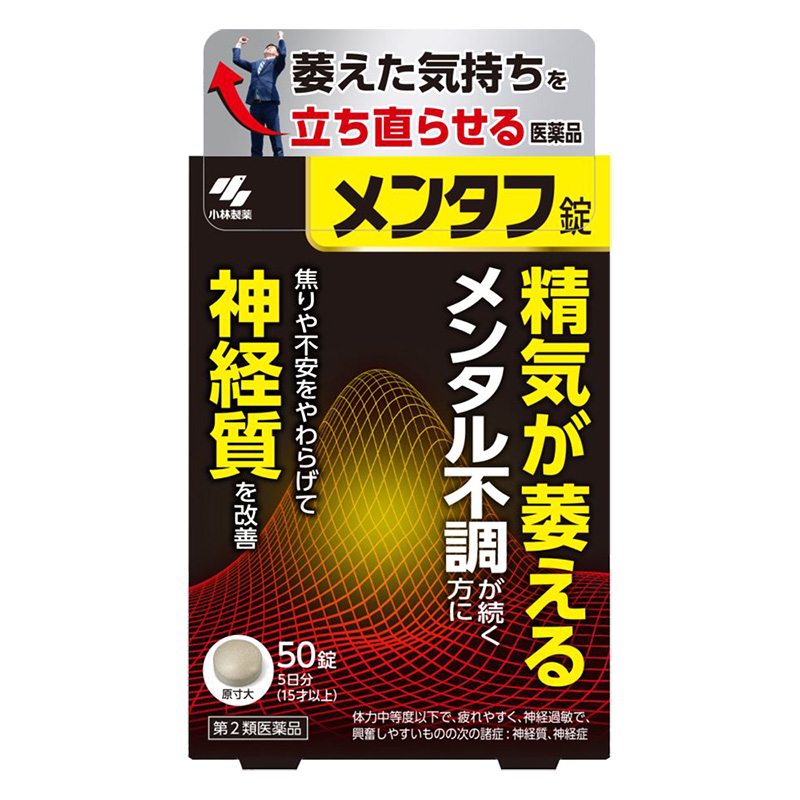 【第2類医薬品】メンタフ 50錠
