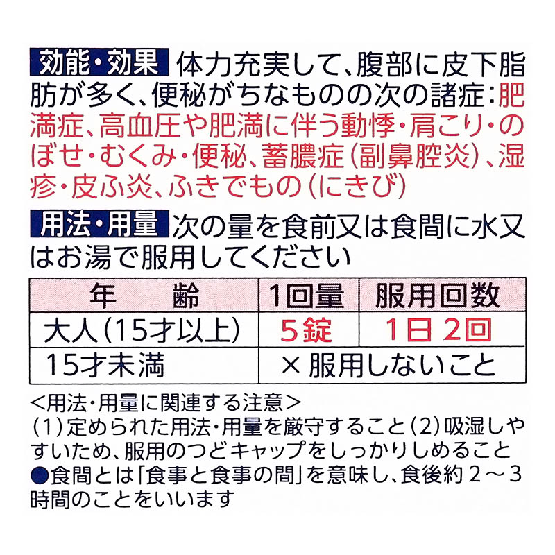 【第2類医薬品】ビスラットゴールドEXα 防風通聖散錠 280錠