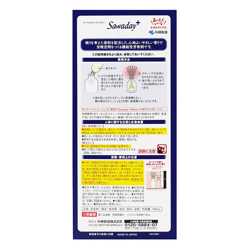 Sawaday アットスリープ ゆめごこちフルール 本体 70ml