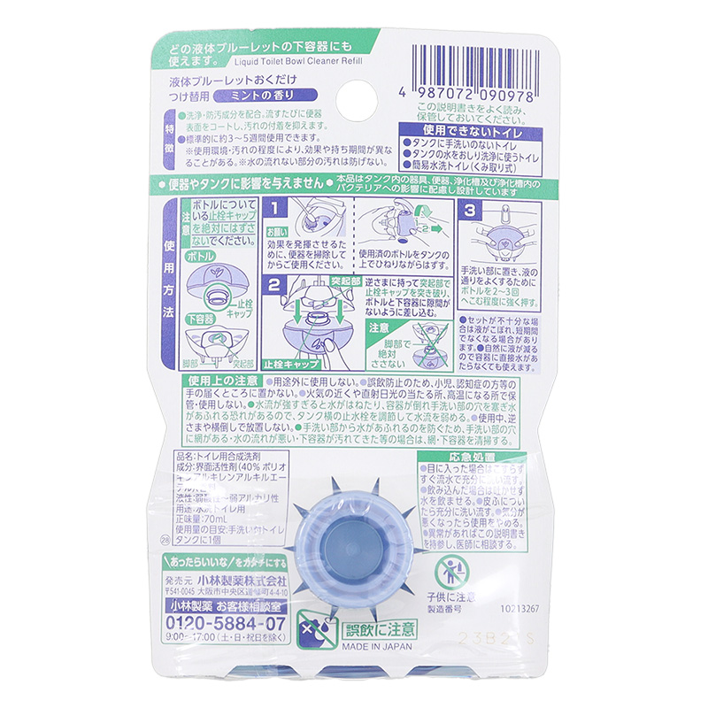 液体ブルーレットおくだけ つけ替用 ミントの香り 70ml