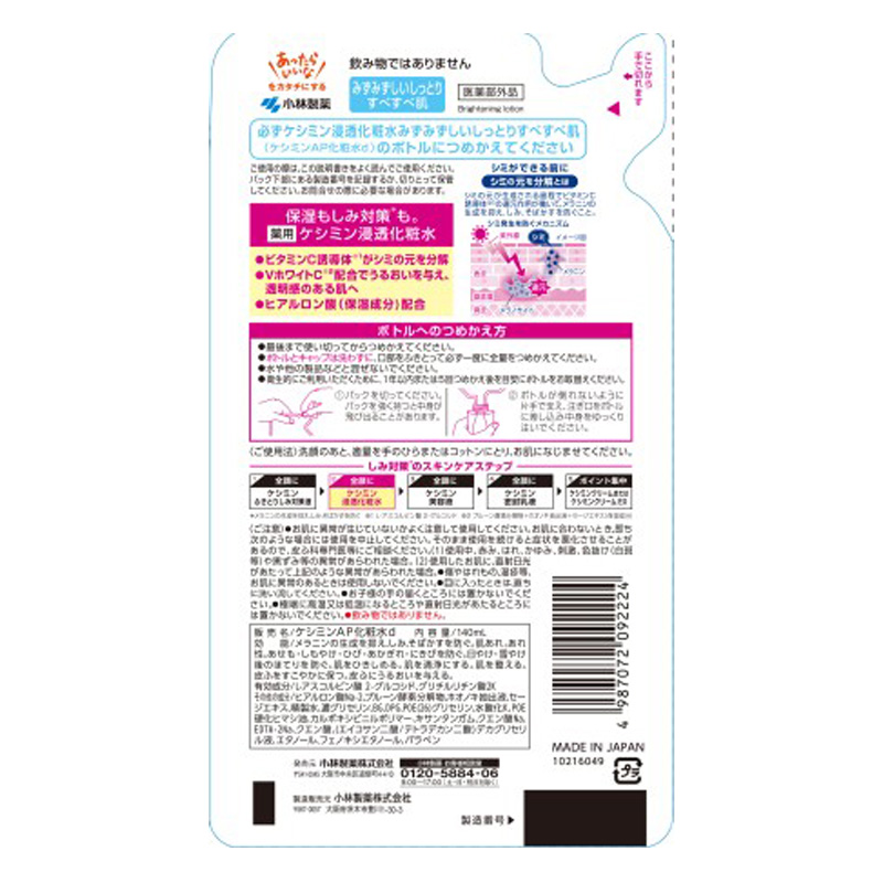 【お取り寄せ商品】ケシミン浸透化粧水 みずみずしいしっとり 詰替用 140ml 【医薬部外品】