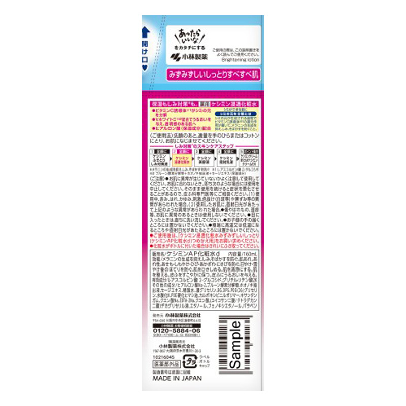 【お取り寄せ商品】ケシミン浸透化粧水 みずみずしいしっとり 160ml 【医薬部外品】