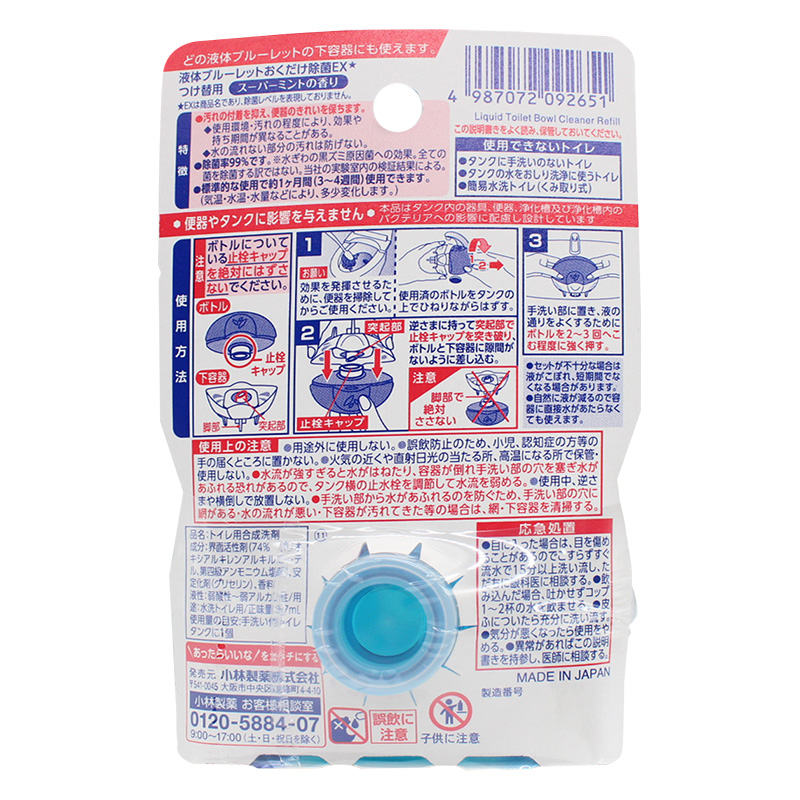 液体ブルーレットおくだけ除菌EX つけ替用 スーパーミントの香り 67ml
