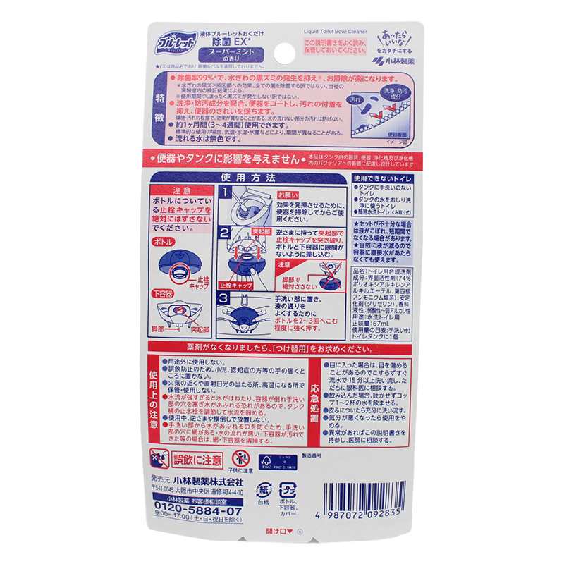 液体ブルーレットおくだけ除菌EX 本体 スーパーミント 67ml