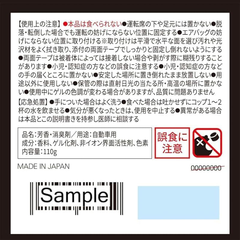 【お取り寄せ商品】Sawaday クルマ専用ゲル パルファムノアール 110g