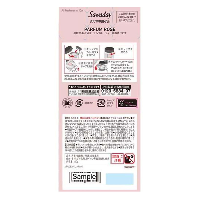 【お取り寄せ商品】車専用 消臭芳香剤 パルファム ゲル ロゼ 110g