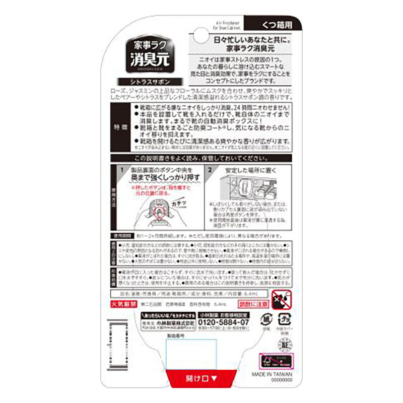 消臭元 くつ箱用 シトラスサボン 6.4ml