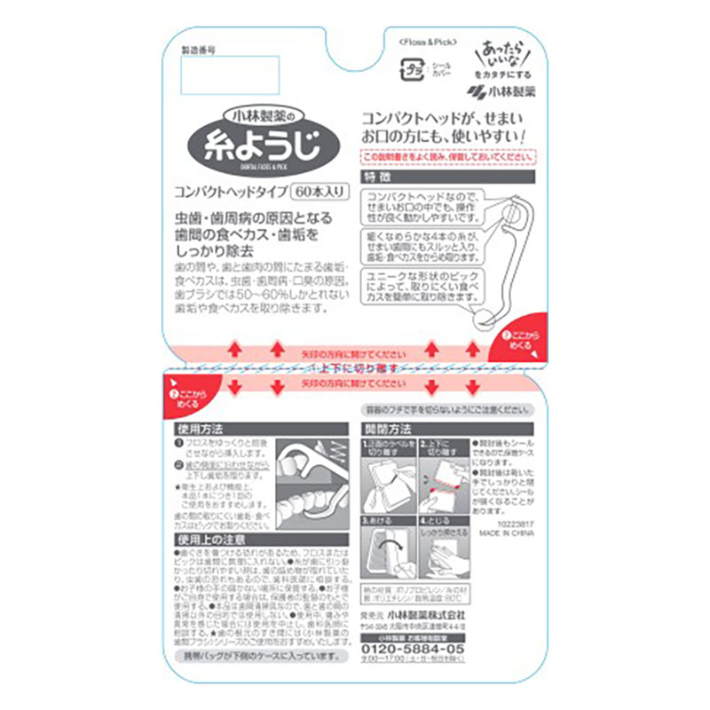 糸ようじ コンパクトヘッド 60本