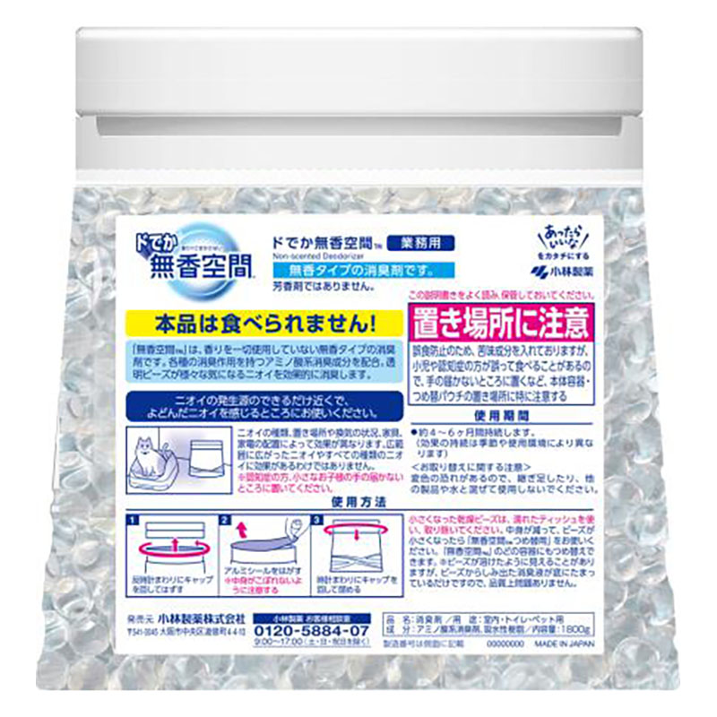 ドでか無香空間 本体 1800g