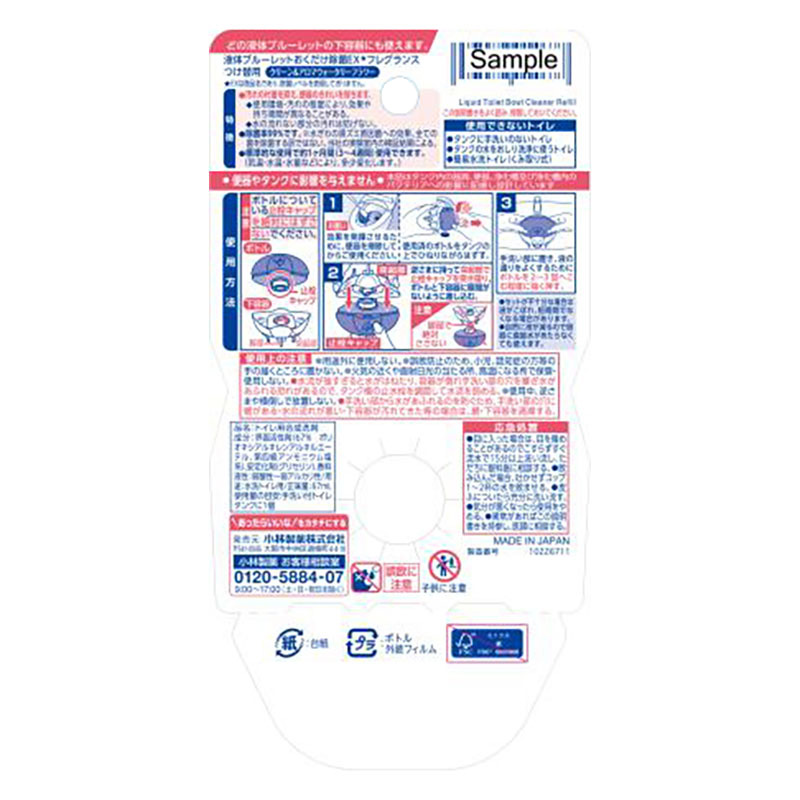 液体ブルーレットおくだけ除菌EX フレグランス つけ替用 クリーン&アロマ ウォータリーフラワー 67ml