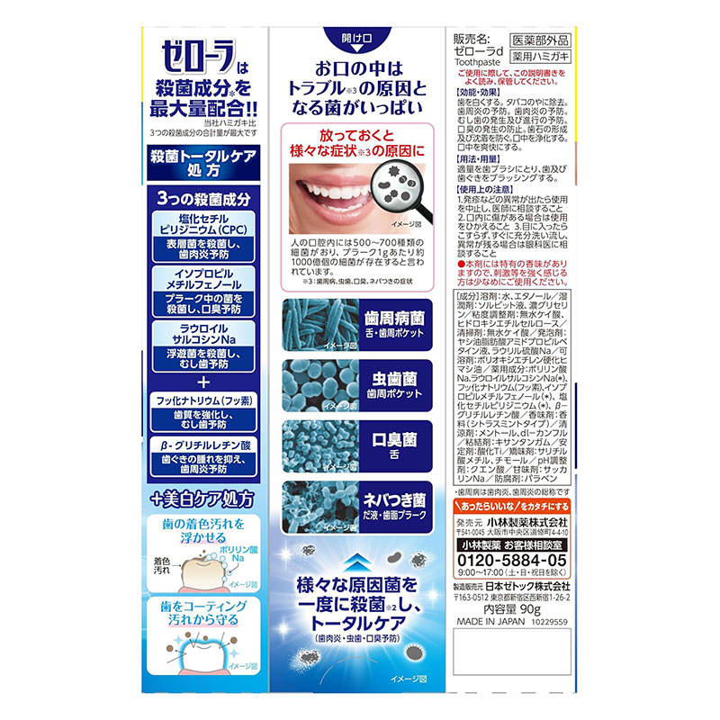ゼロ―ラ＋美白ケア 90g【医薬部外品】