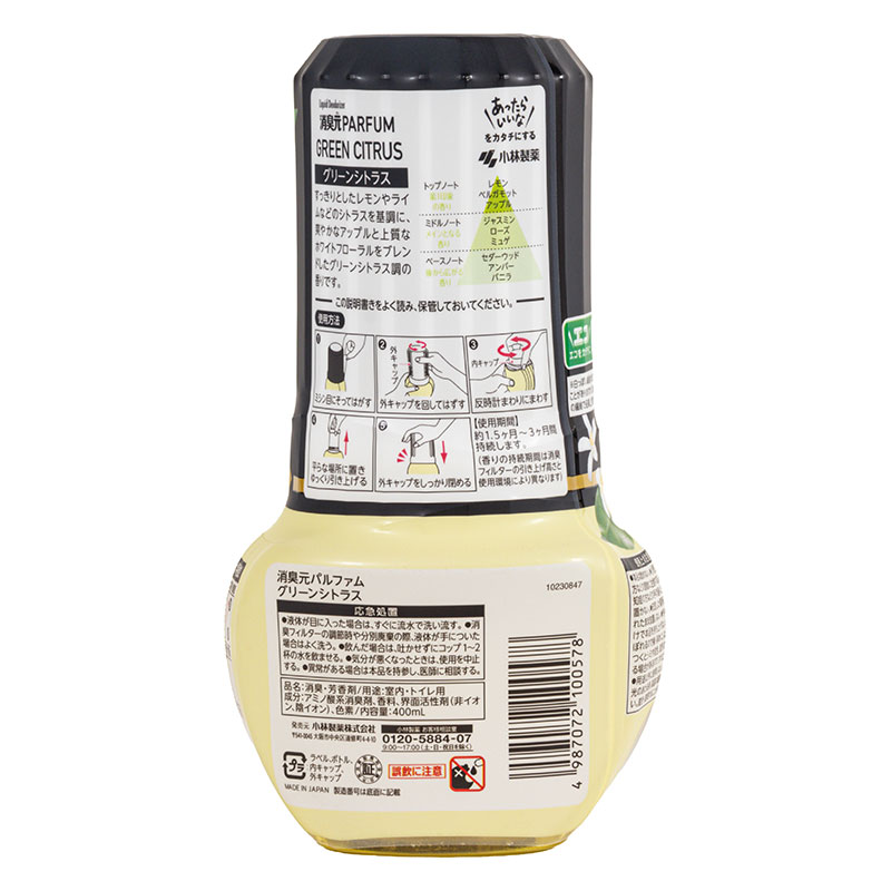 消臭元パルファム グリーンシトラス 400ml