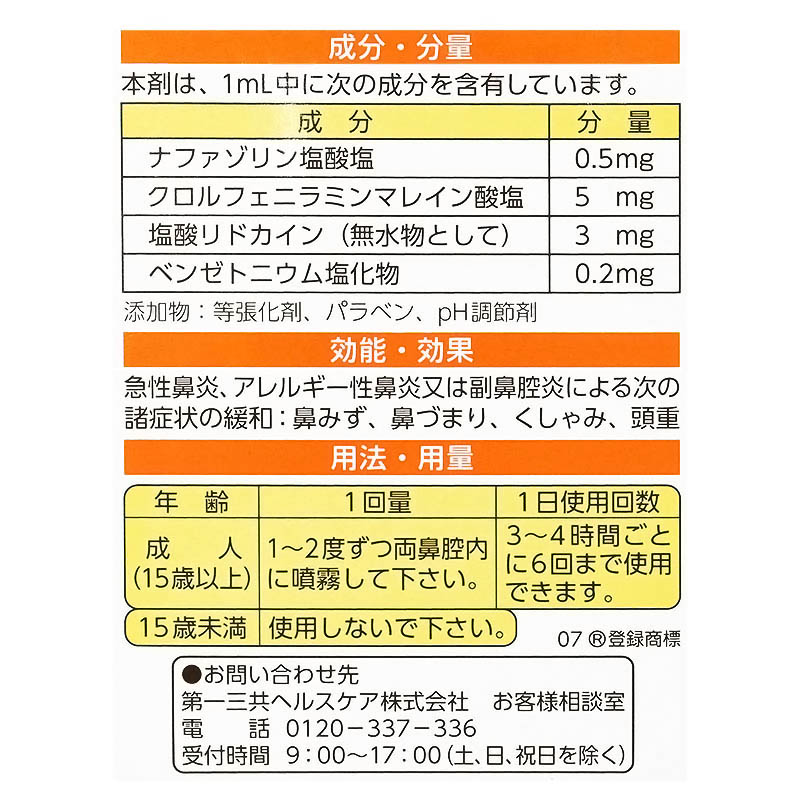 【第2類医薬品】新ルル点鼻薬  16ml