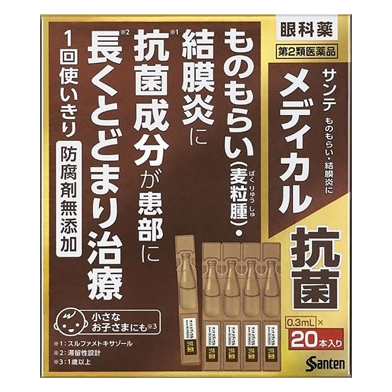 【第2類医薬品】サンテ メディカル抗菌 0.3mL×20本