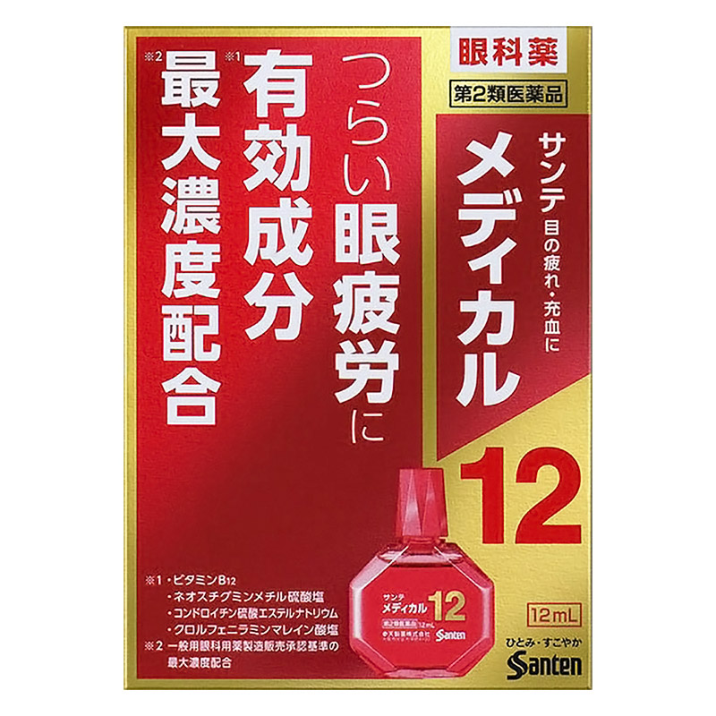 【第2類医薬品】サンテ メディカル12 12ml