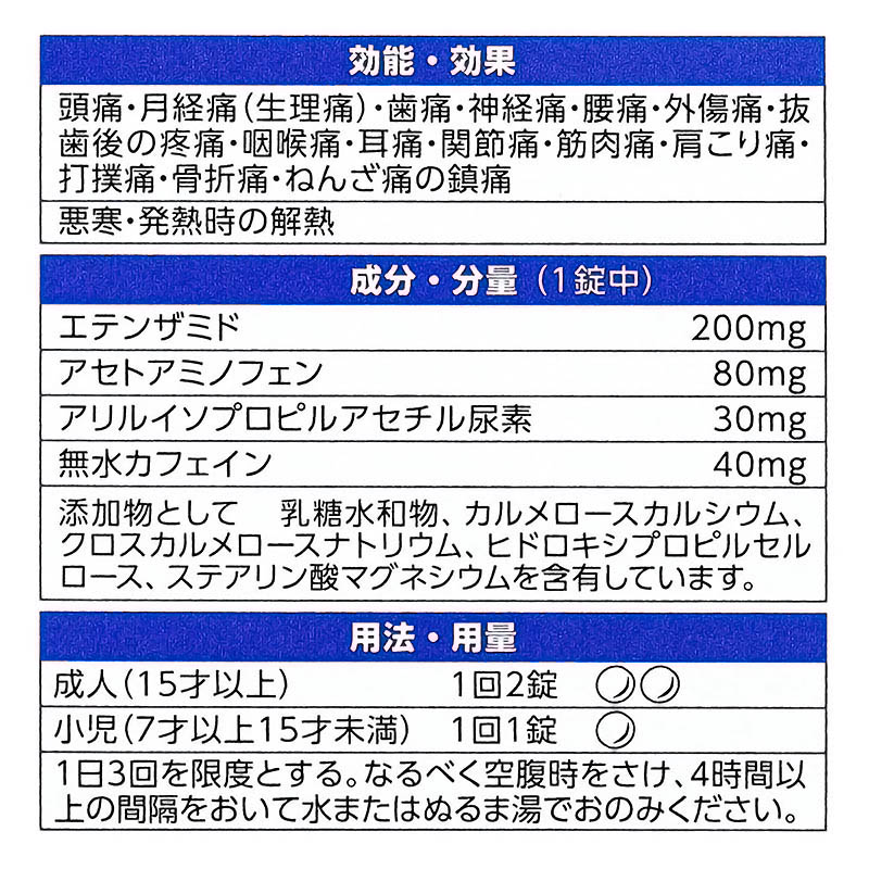 【指定第2類医薬品】新セデス錠 40錠