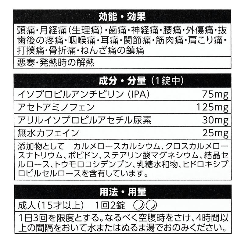【指定第2類医薬品】セデス・ハイ 10錠