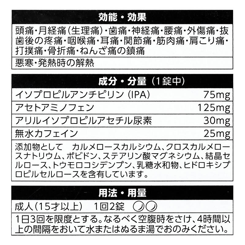 【指定第2類医薬品】セデス・ハイ 20錠