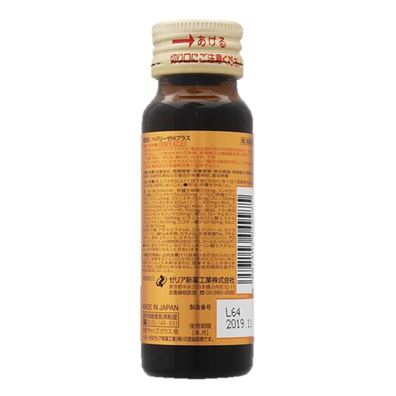 【第2類医薬品】へパリーゼHiプラス 50ml
