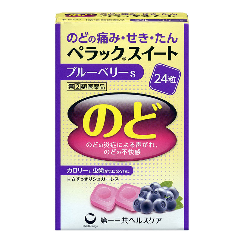 【指定第2類医薬品】【指定濫用防止医薬品】●ペラックスイート ブルーベリー 24粒