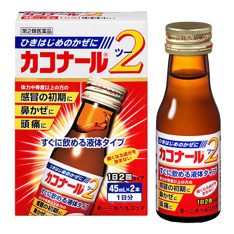 【第2類医薬品】カコナール2 　2本セット 45ml
