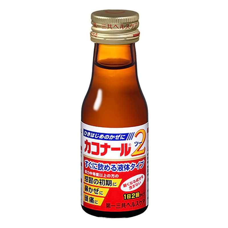 【第2類医薬品】カコナール2 　2本セット 45ml