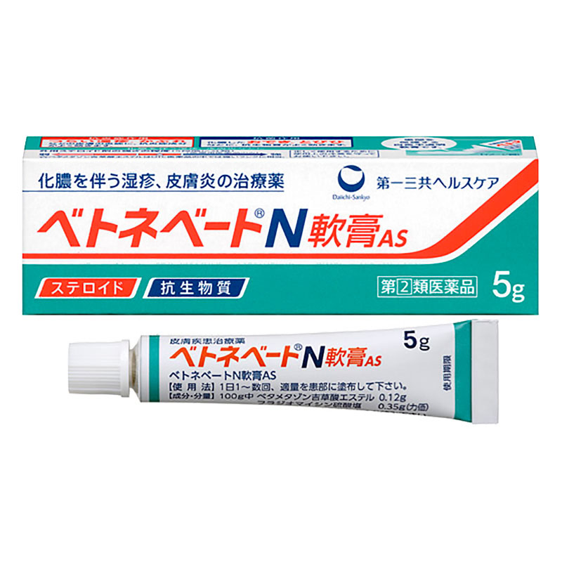 【指定第2類医薬品】ベトネベートN軟膏 AS  5g