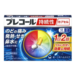 【指定第2類医薬品】●プレコール持続性カプセル 12P