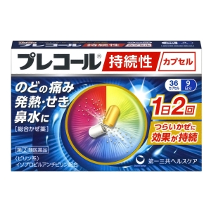 【指定第2類医薬品】●プレコール持続性カプセル 36P