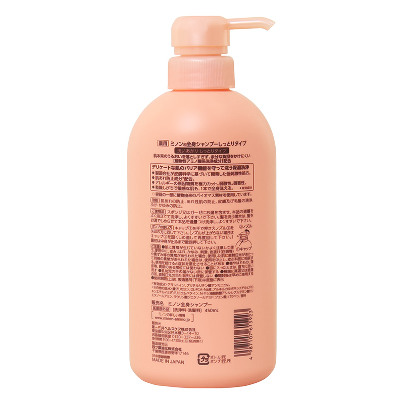 ミノン 全身シャンプー しっとりタイプ【医薬部外品】 450ml