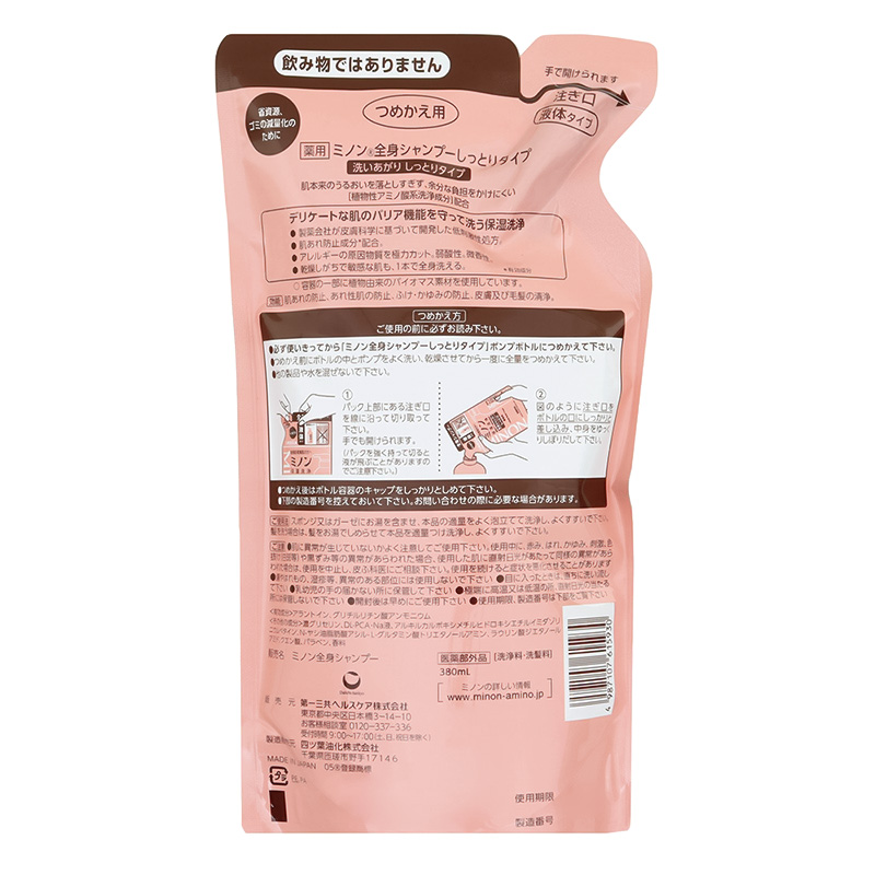ミノン全身シャンプー しっとりタイプ 詰替【医薬部外品】 380ml