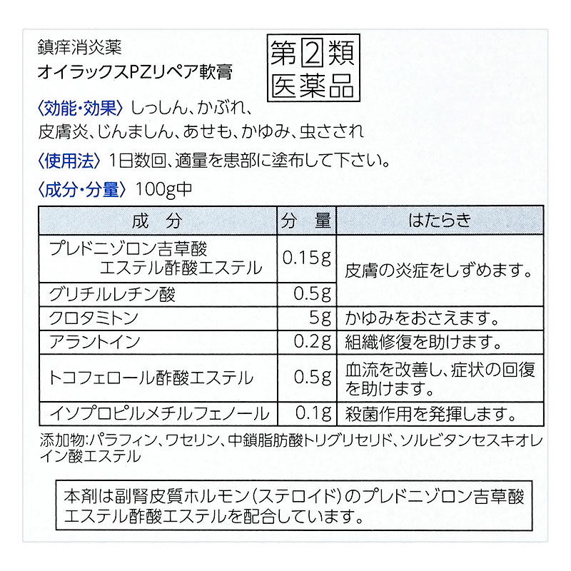 【指定第2類医薬品】オイラックスPZ リペア軟膏 5g