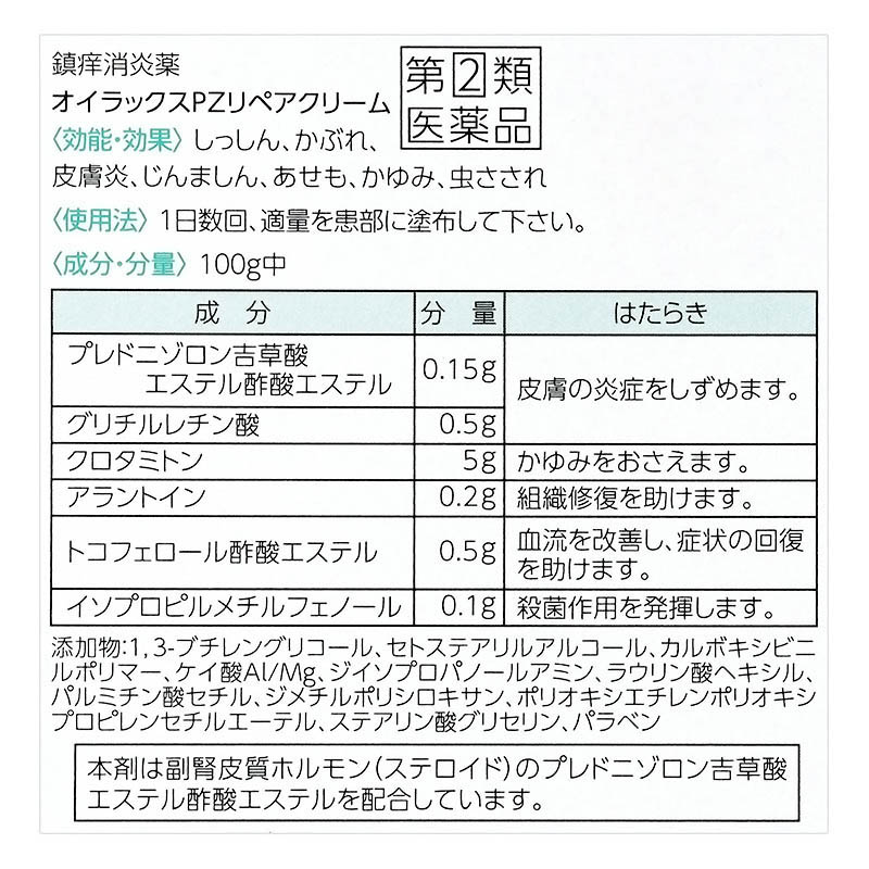 【指定第2類医薬品】オイラックスPZ リペアクリーム 5g