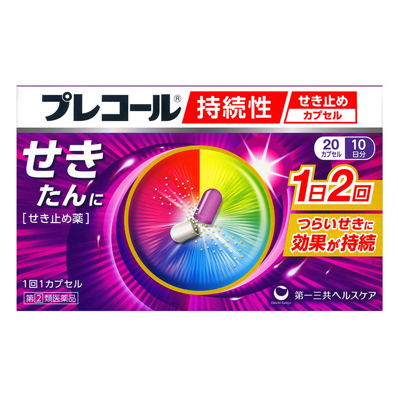 【指定第2類医薬品】【指定濫用防止医薬品】●プレコール持続性せき止めカプセル 20カプセル