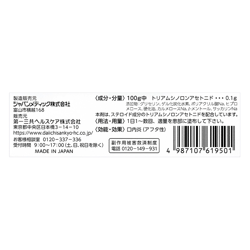 【指定第2類医薬品】トラフル軟膏 プロクイック 5g