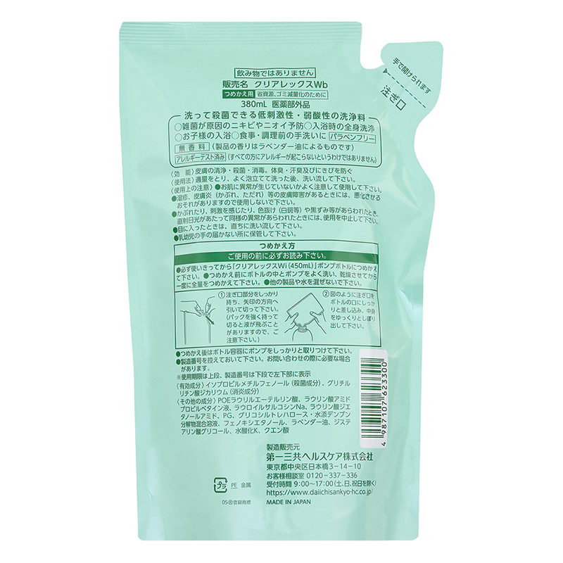 クリアレックスWi 詰替 380ml【医薬部外品】
