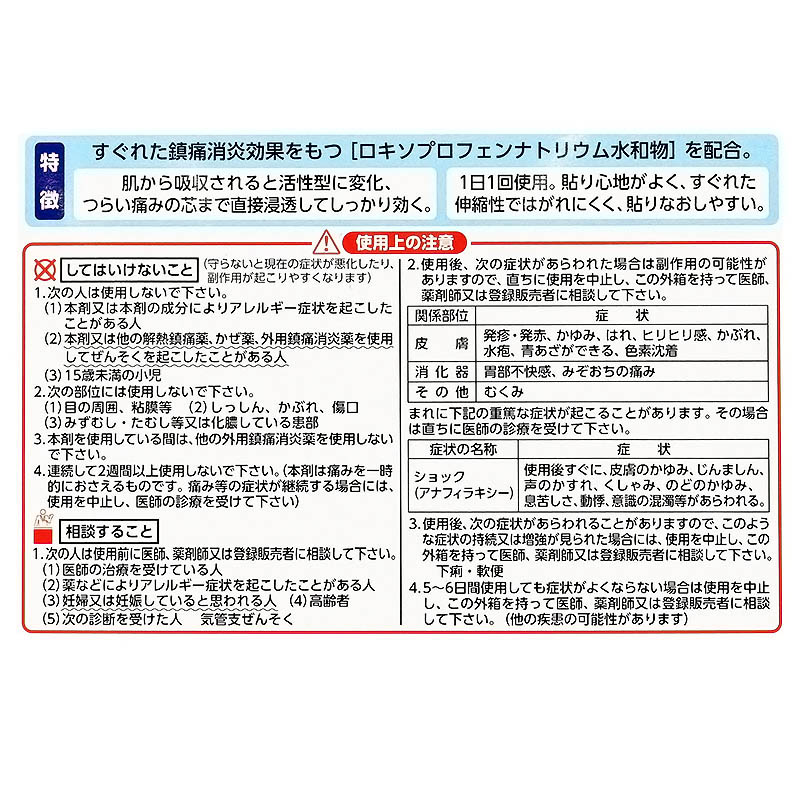 【第2類医薬品】ロキソニンSテープ 21枚