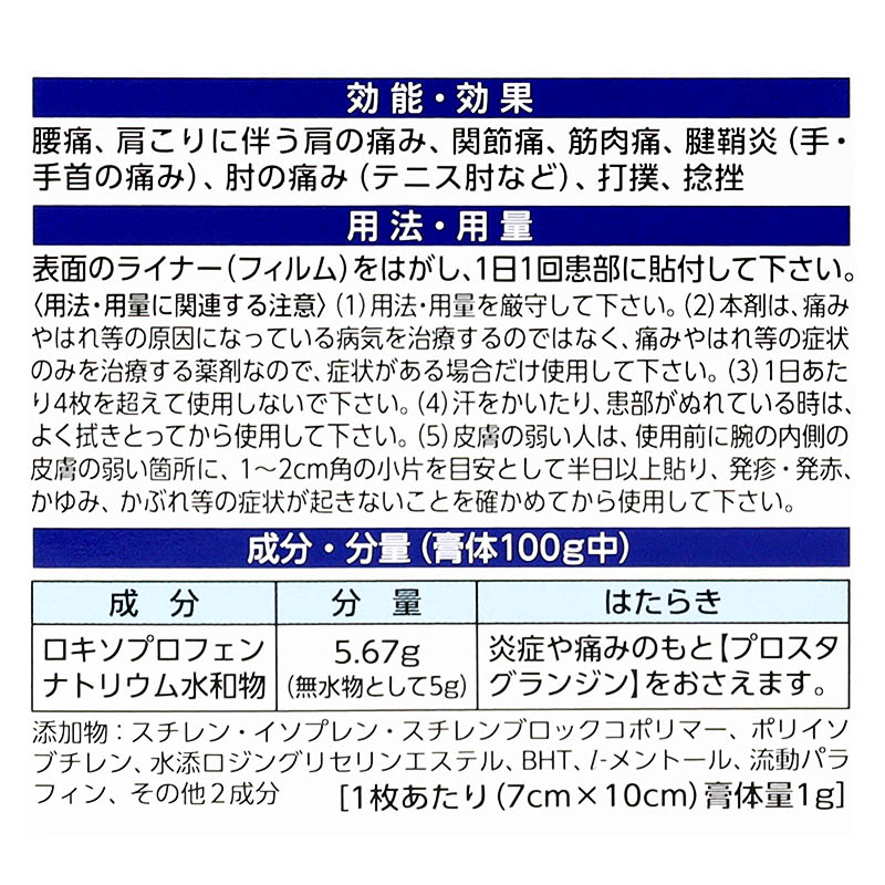 【第2類医薬品】ロキソニンSテープ 21枚