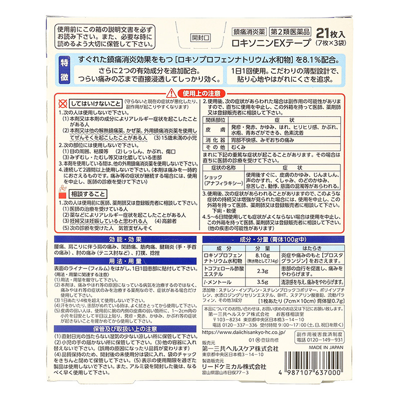 【第2類医薬品】ロキソニンEXテープ 21枚