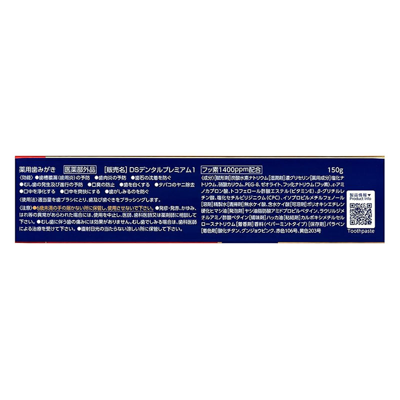 クリーンデンタルプレミアム 100g【医薬部外品】