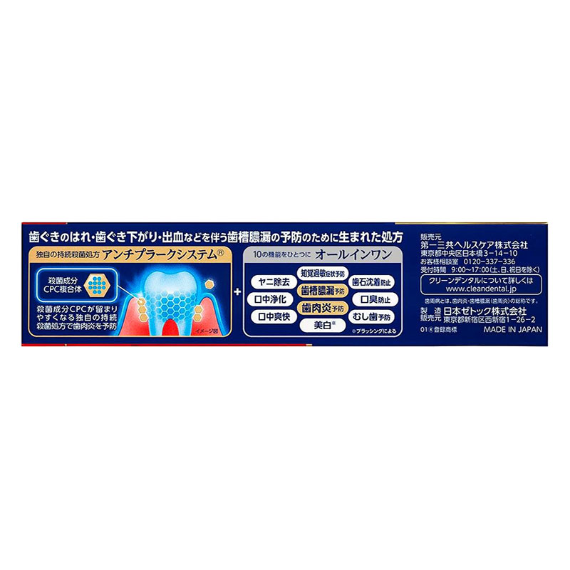 クリーンデンタルプレミアム クールタイプ 100g【医薬部外品】