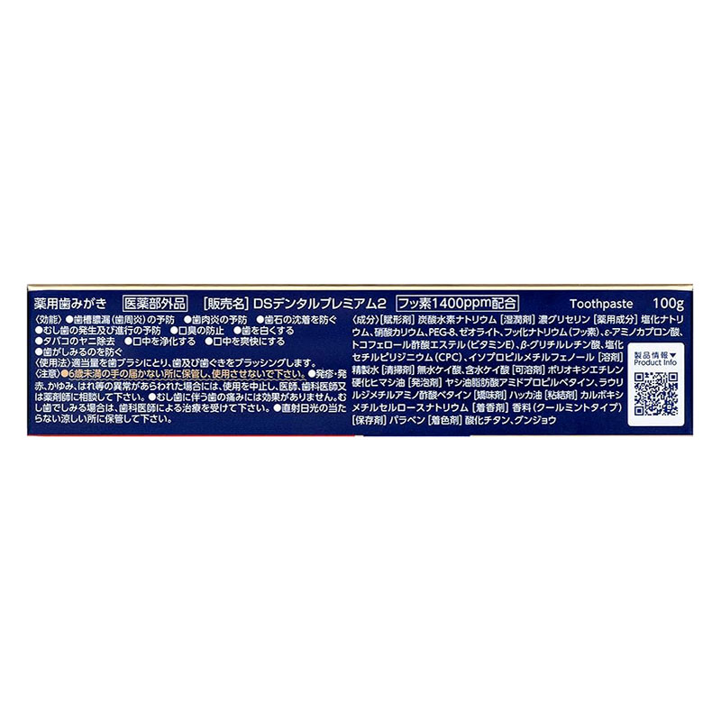 クリーンデンタルプレミアム クールタイプ 100g【医薬部外品】