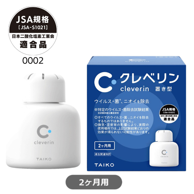 クレベリン 置き型 2ヶ月用 150g