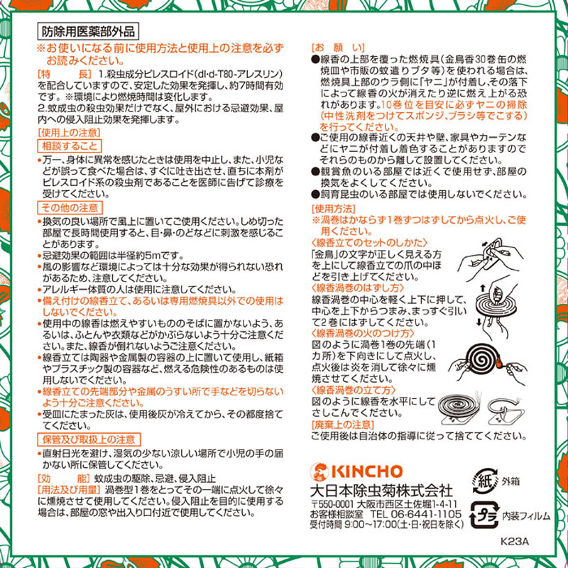 金鳥の渦巻 30巻(紙函)