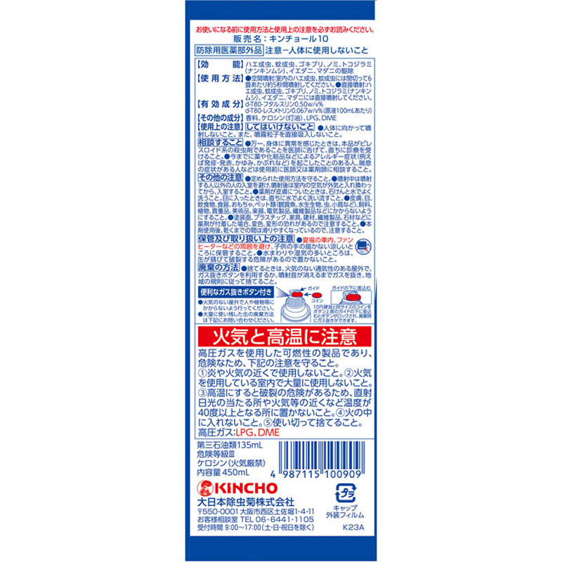 殺虫スプレー キンチョール 450ml