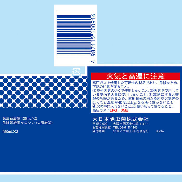 殺虫スプレー キンチョール 450ml×2本パック