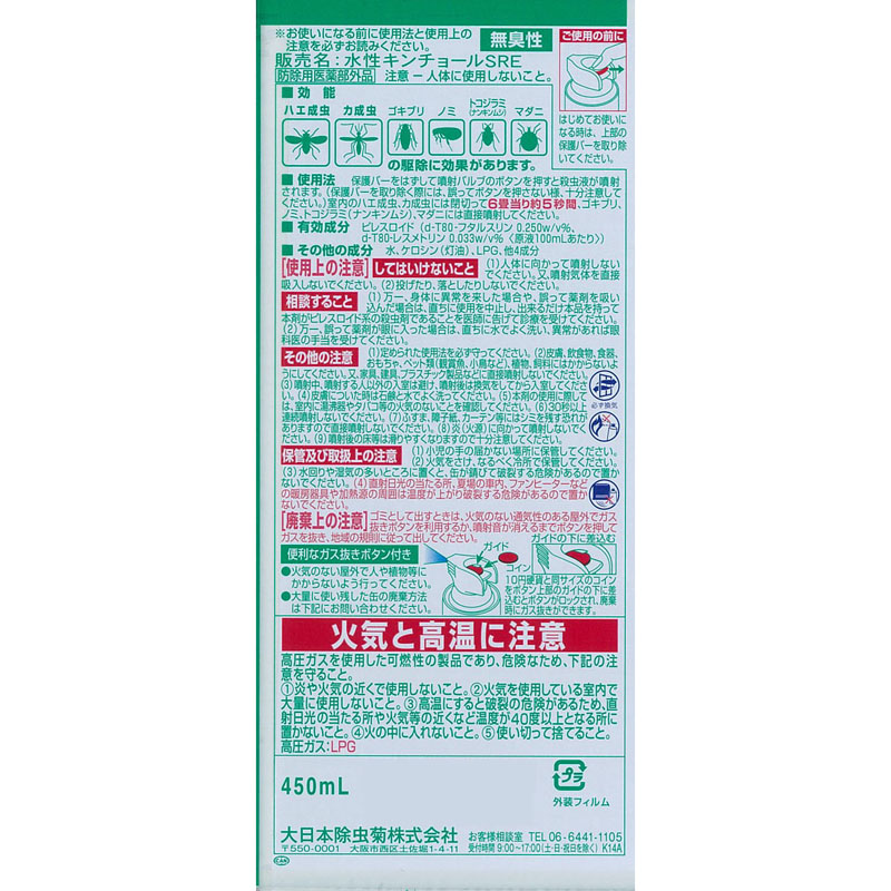 殺虫スプレー 水性キンチョールジェット 450ml